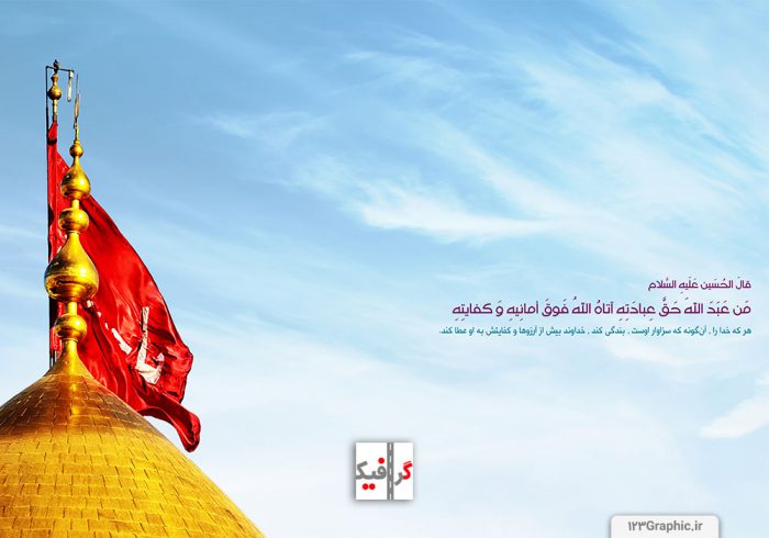 گنبد امام حسین(ع) با پرچم قرمز