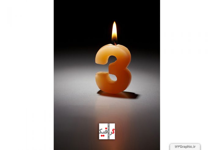 تصویر با کیفیت از شمع اعداد با شماره 3