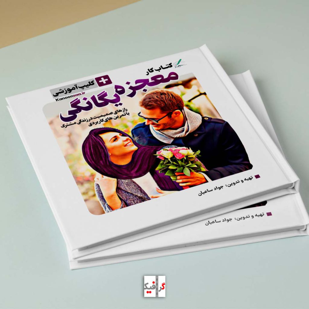 طراحی جلد کتاب در شهر مشهد مقدس