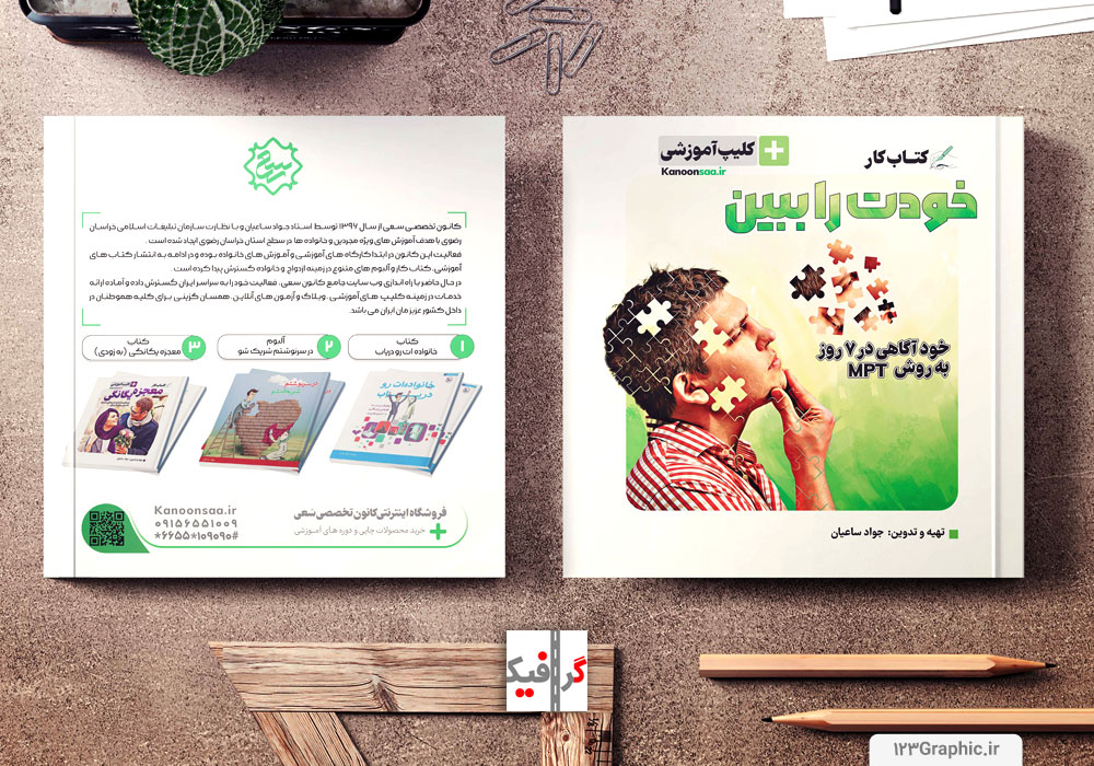 طراحی-جلد-کتاب-روانشناسی-در-شهر-مشهد